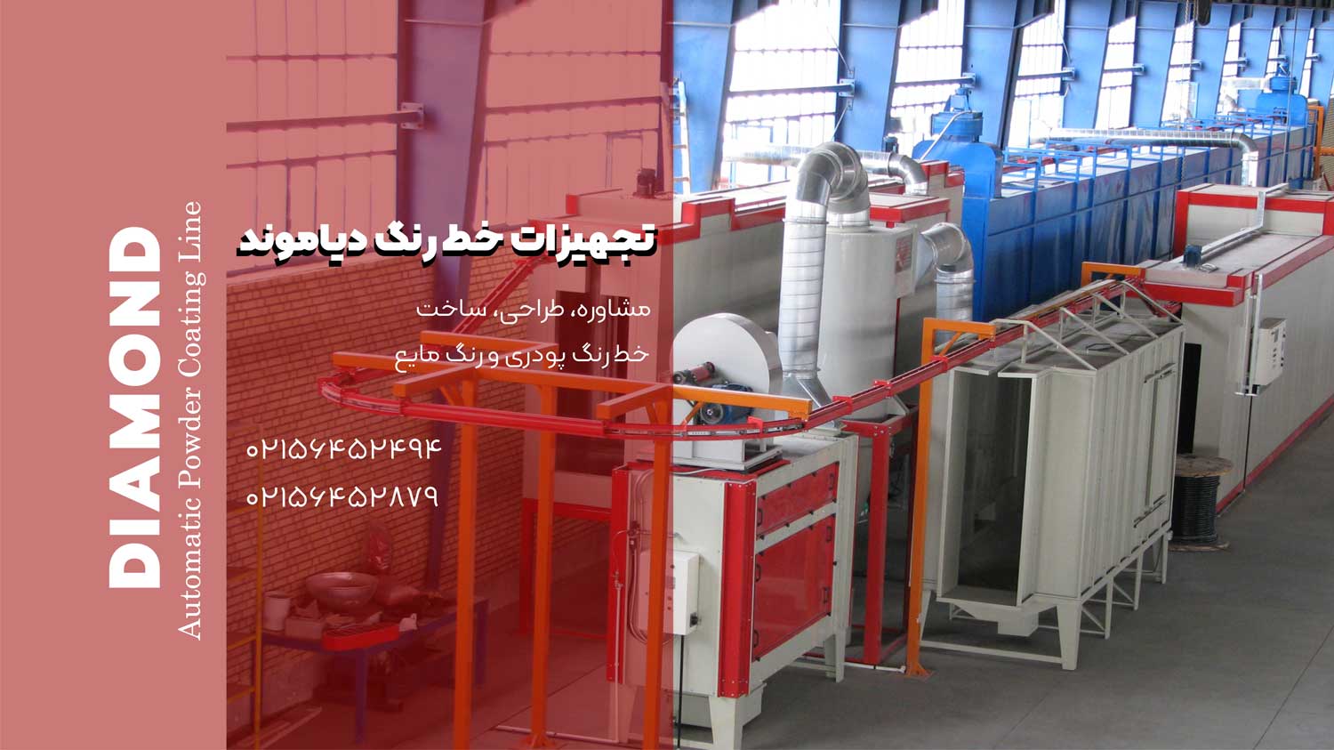 تماس با ما خط رنگ دیاموند